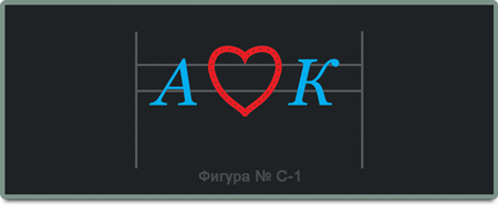 Огненные буквы на свадьбу